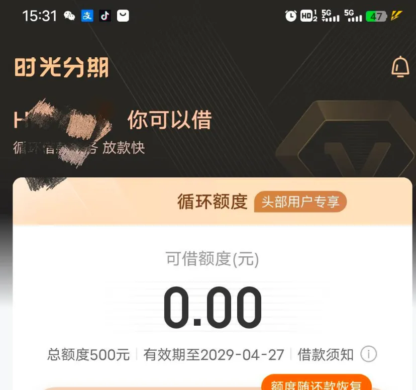 时光分期四次注销重注册隔天更新 500 元额度，有当前逾期与法院冻结也可顺利下款