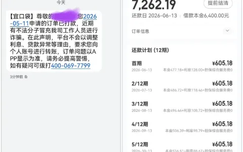 宜口袋申请历时三天成功到账 6400 元，渤海国际信托出资，12 期分期还款压力更平缓