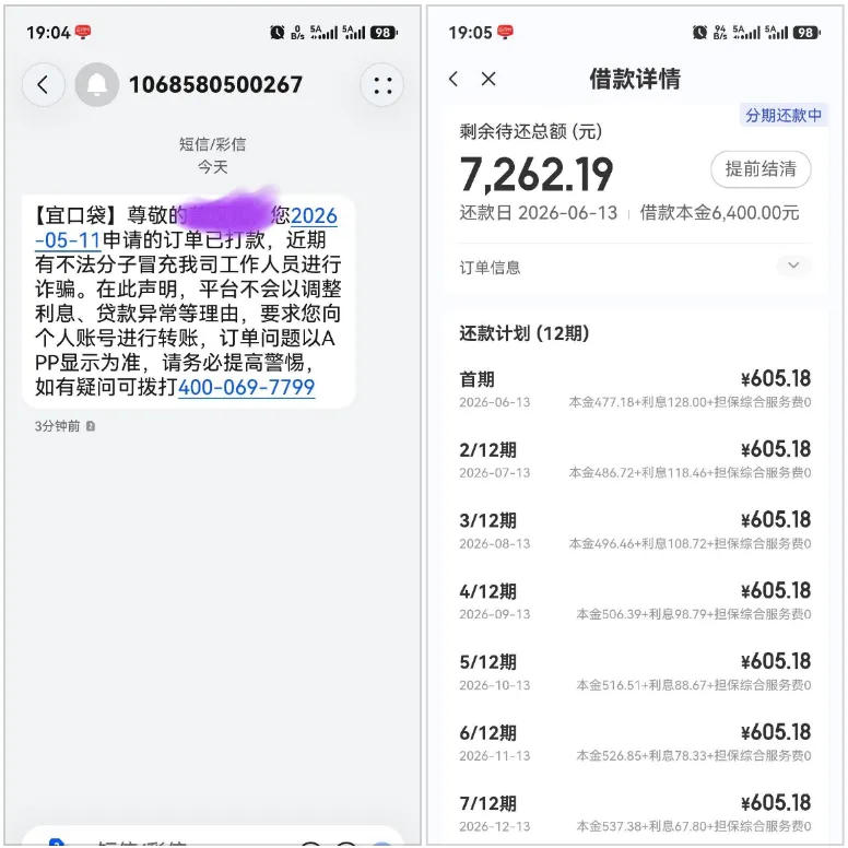 宜口袋申请历时三天成功到账 6400 元,渤海国际信托出资,12 期分期还款压力更平缓 宜口袋申请历时三天成功到账 6400 元,渤海国际信托出资,12 期分期还款压力更平缓
