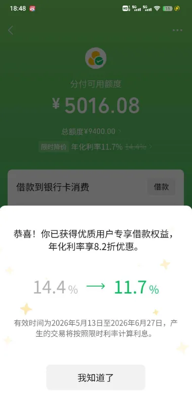其他借贷都无法下款,分付还能给出 5000 额度是真的吗 其他借贷都无法下款,分付还能给出 5000 额度是真的吗