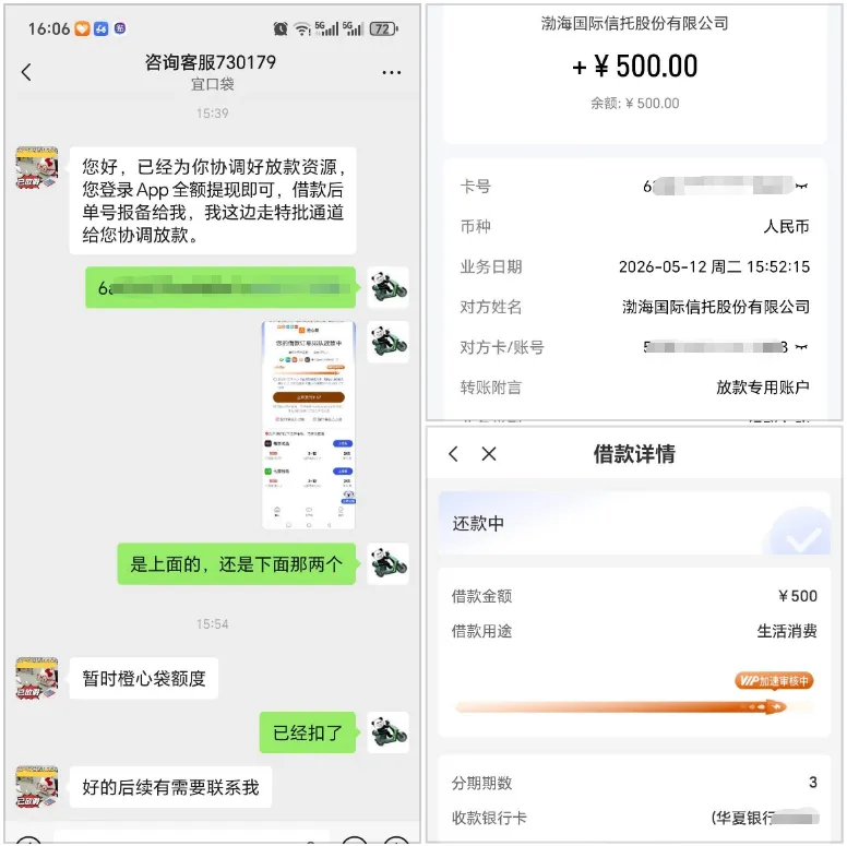 橙心贷专项 500 元额度秒速到账，渤海国际信托出资，对接专员服务需留意费用扣除明细