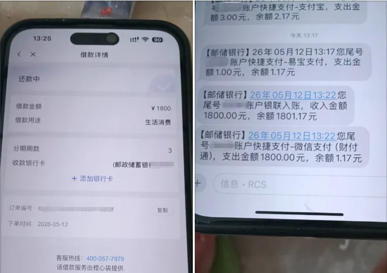 橙心贷逾期协调获批 1800 元额度，几分钟快速到账，无需开通会员即可完成放款