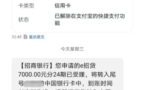 招商 e 招贷成功下款 7000 元分 24 期，资金到账需上传消费凭证，长期不用额度可自动提升