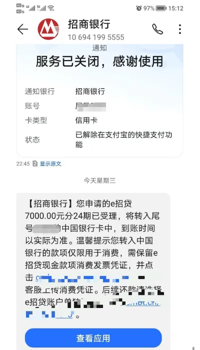 招商 e 招贷成功下款 7000 元分 24 期，资金到账需上传消费凭证，长期不用额度可自动提升