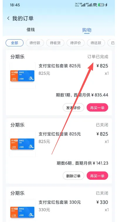 时隔多年重启分期乐借款资格，未开会员选 1 期分期顺利通过，买吖超市卡可按规则申请退款