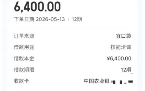 宜口袋注销后实名认证受限，扫码重新注册出 20000 元额度，申请 6400 元进入行方匹配审核阶段