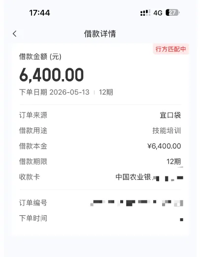 宜口袋注销后实名认证受限，扫码重新注册出 20000 元额度，申请 6400 元进入行方匹配审核阶段