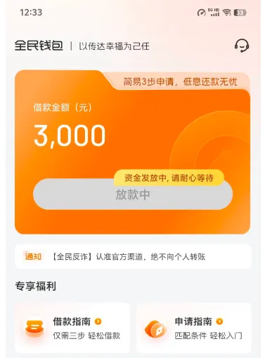 全民钱包显示 14000 元额度仅能申请 3000 元，放款候补转放款中，审核状态更新更易判断审批进度