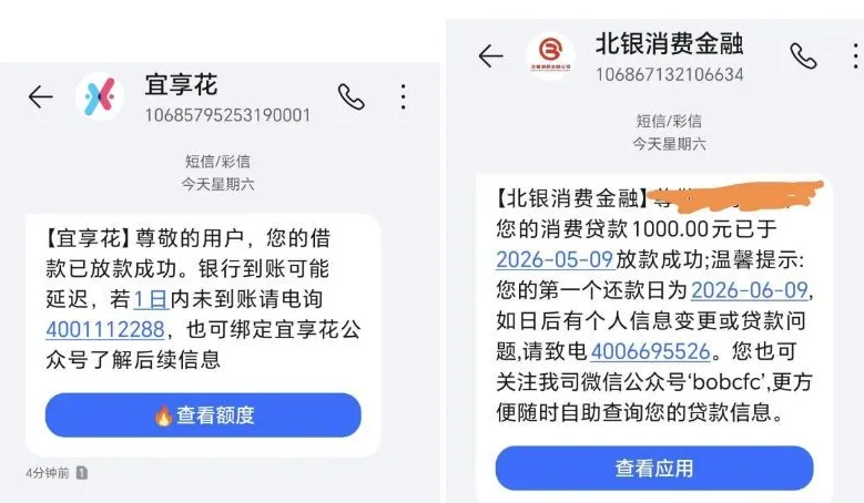 宜享花成功获批 1000 元小额额度，征信存在未结清逾期也可申请，北银消费金融提供放款资金