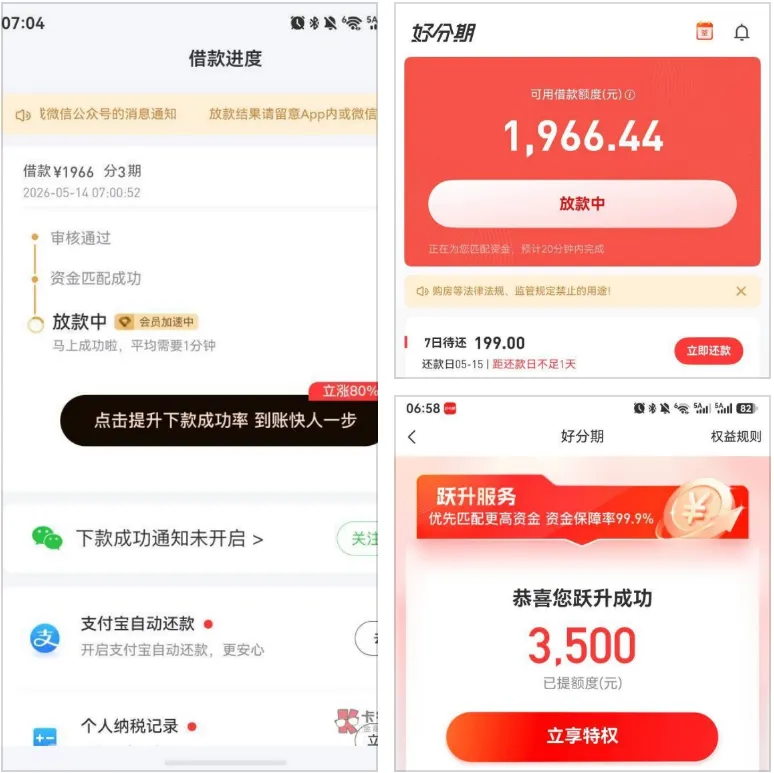 好分期跃升服务提额后成功下款 1966 元,3 期分期规划清晰,服务失败可按规则退费 好分期跃升服务提额后成功下款 1966 元,3 期分期规划清晰,服务失败可按规则退费