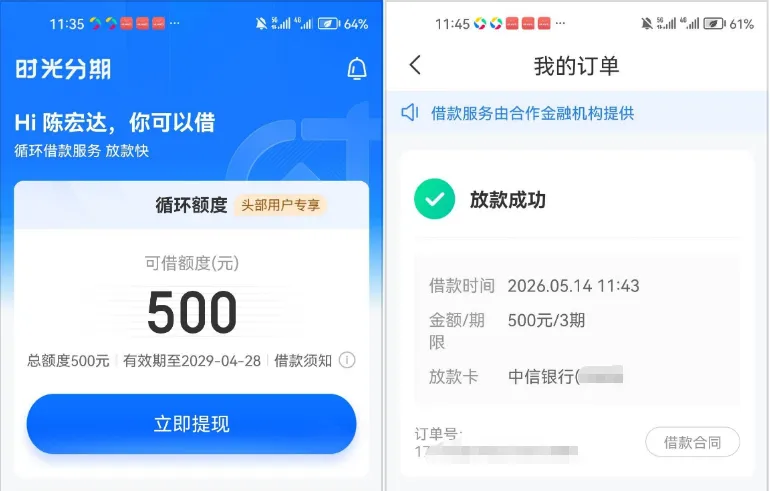 时光分期多次注销重注册生效,隔天更新 500 元额度,提交借款 5 分钟快速到账 时光分期多次注销重注册生效,隔天更新 500 元额度,提交借款 5 分钟快速到账