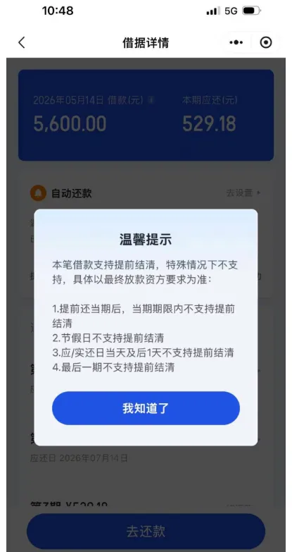 你我贷申请约一小时成功下款 5600 元,四百余元会员退费后或影响后续加贷资格 你我贷申请约一小时成功下款 5600 元,四百余元会员退费后或影响后续加贷资格