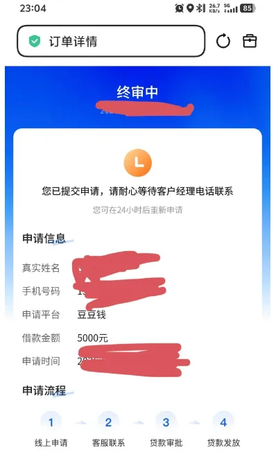统统花匹配豆豆钱显示终审中,有机会成功下款吗 统统花匹配豆豆钱显示终审中,有机会成功下款吗
