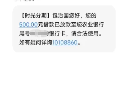 时光分期多次注销后成功更新 500 元额度，鹰潭融世纪小贷放款，无短信电话主动提醒