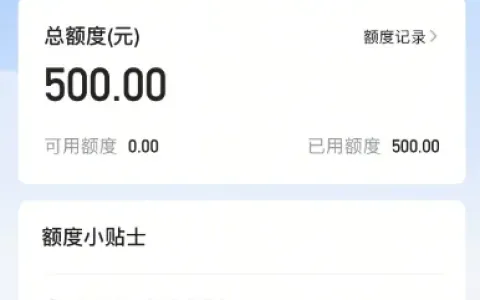 抖音放心借注销支付账户换小号申请，500 元额度顺利下款，大小账号可共享额度
