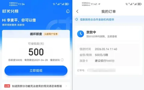 时光分期注销重注册先出 6000 元额度，后续调为 500 元可提现，申请借款秒速到账