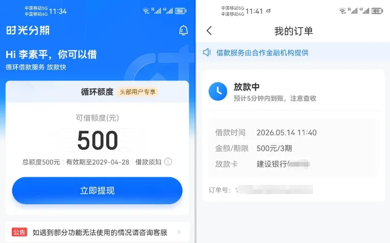 时光分期注销重注册先出 6000 元额度，后续调为 500 元可提现，申请借款秒速到账