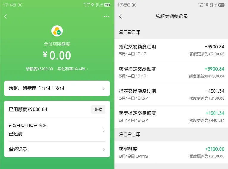 微信分付可触发指定交易临时额度,大额数码消费支持灵活还款,最低还款方式缓解资金压力 微信分付可触发指定交易临时额度,大额数码消费支持灵活还款,最低还款方式缓解资金压力
