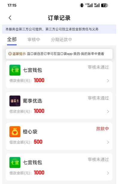 宜口袋协调额度迟迟不下款，必须购买会员才能成功放款吗