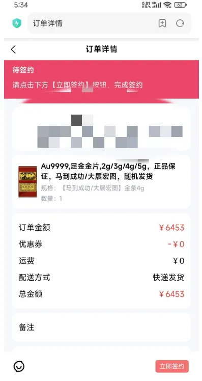 宝酷商城完成签约后,足金金条订单会直接安排发货吗 宝酷商城完成签约后,足金金条订单会直接安排发货吗