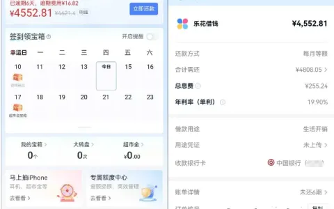 分期乐逾期 6 天联系客服可申请专项额度，4552.81 元借款一小时内快速放款
