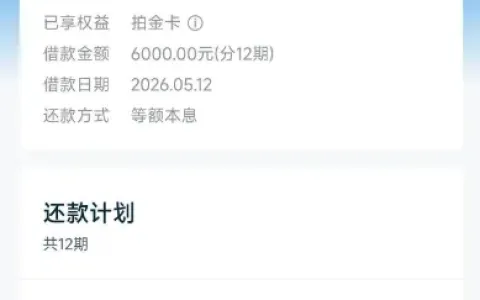 拍拍贷智径通道获批 6000 元成功下款，资质普通用户也有机会通过审核