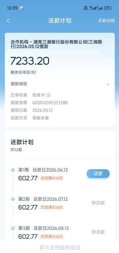 拍拍贷智径通道获批 6000 元成功下款,资质普通用户也有机会通过审核 拍拍贷智径通道获批 6000 元成功下款,资质普通用户也有机会通过审核