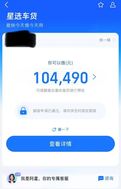 星选车贷终审 8.6 万元额度顺利通过，3 年期还款方案清晰，仅押绿本无需加装 GPS