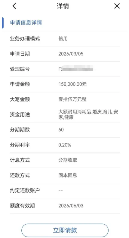建行分期通预审批通过获批 150000 元额度，60 期分期利率 0.20%，合规使用渠道需按银行要求执行