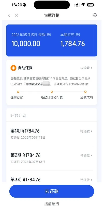 你我贷早间提交申请上午即放款，10000 元额度由国民信托出资，分期还款规则清晰透明
