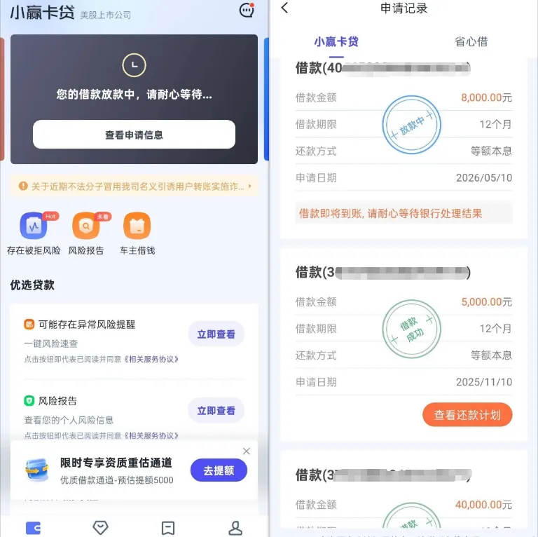 小赢卡贷加贷申请 10000 元调整为 8000 元,审核通过后顺利到账,分期还款规则清晰规范 小赢卡贷加贷申请 10000 元调整为 8000 元,审核通过后顺利到账,分期还款规则清晰规范