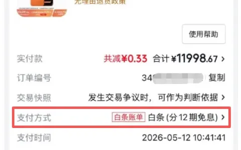 京东白条 12 期免息入手苹果自营数码产品，咨询转手折现行情，预计亏损千元是否符合市场标准