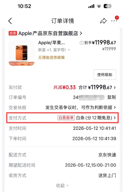京东白条 12 期免息入手苹果自营数码产品,咨询转手折现行情,预计亏损千元是否符合市场标准 京东白条 12 期免息入手苹果自营数码产品,咨询转手折现行情,预计亏损千元是否符合市场标准