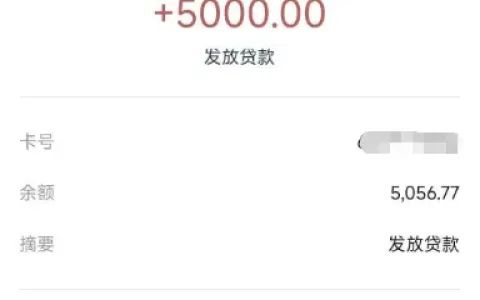 你我贷开通会员后几小时快速下款 5000 元，征信查询较多也能通过审核，资方为重庆小米消费金融