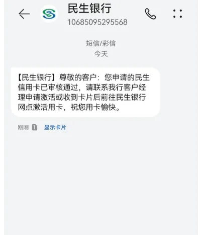 民生银行信用卡接听回访电话即审核通过，核发 10000 元额度，曲线提额需遵循银行官方规则