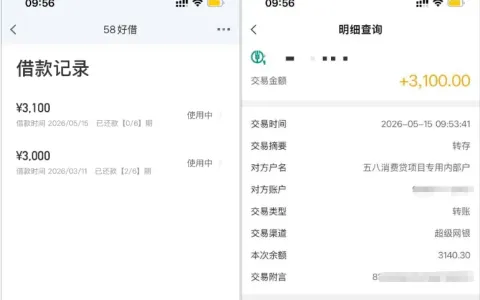 58 好借开通优享会员成功提额 3100 元，征信查询偏多也能通过，资方为五八消费贷正规可查