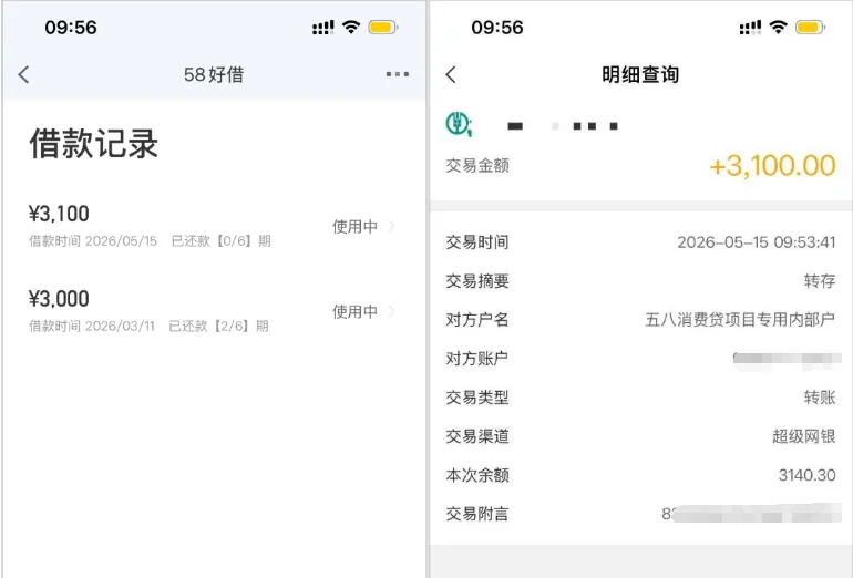 58 好借开通优享会员成功提额 3100 元,征信查询偏多也能通过,资方为五八消费贷正规可查 58 好借开通优享会员成功提额 3100 元,征信查询偏多也能通过,资方为五八消费贷正规可查