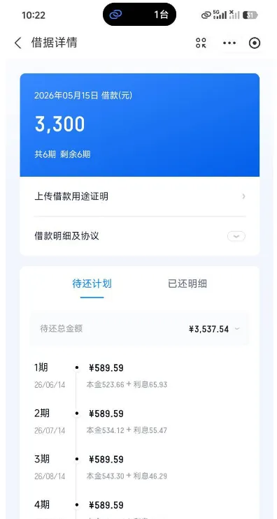 滴滴金融按期归还四期欠款后复借秒到账,3300 元额度顺利获批,资方为盛银消金正规可查 滴滴金融按期归还四期欠款后复借秒到账,3300 元额度顺利获批,资方为盛银消金正规可查