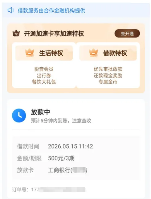 时光分期多次注册调整额度至 500 元,开通会员后几分钟完成放款,合作资方为苏商银行与众邦银行 时光分期多次注册调整额度至 500 元,开通会员后几分钟完成放款,合作资方为苏商银行与众邦银行