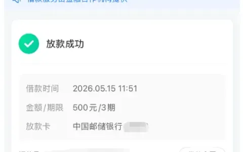 时光分期多次注销重注册额度降至 500 元，收官方评估短信后借款 2 分钟快速到账