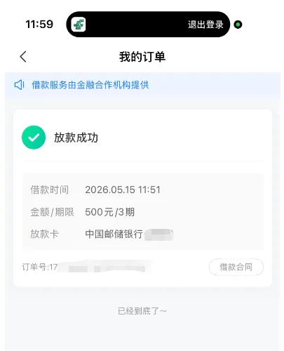 时光分期多次注销重注册额度降至 500 元，收官方评估短信后借款 2 分钟快速到账