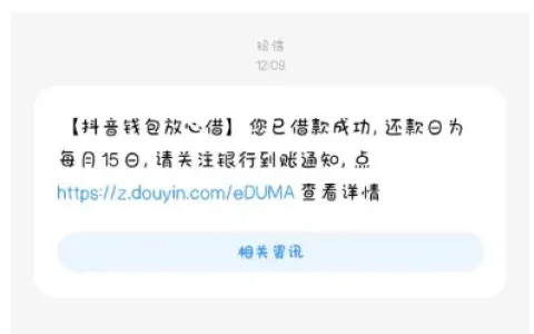 抖音放心借新号注册获批 500 元额度，存在其他平台逾期也能通过，几分钟快速放款到账