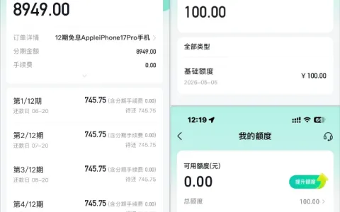 月付 100 元基础额度可办理苹果 17Pro 分期，12 期免息无手续费，合作资方正规可查