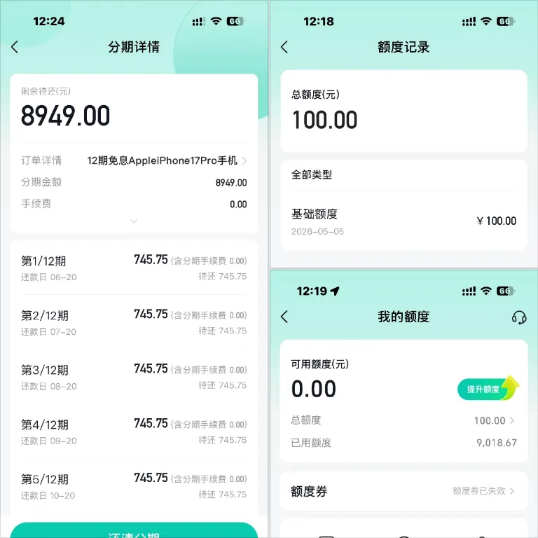 月付 100 元基础额度可办理苹果 17Pro 分期,12 期免息无手续费,合作资方正规可查 月付 100 元基础额度可办理苹果 17Pro 分期,12 期免息无手续费,合作资方正规可查