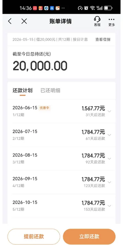 京东金条首次开通即成功下款 20000 元，无历史额度也可通过，12 期分期支持按日计息