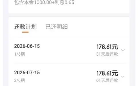 京东金条征信偏花无逾期，注销两次后成功下款 1000 元，6 期分期按日计息使用更灵活