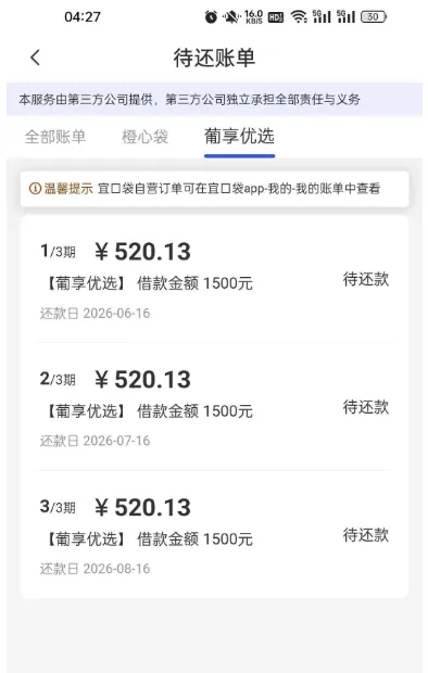 宜口袋通过第三方葡享优选协调额度 1500 元成功下款,农行账户可设置拦截保障资金安全 宜口袋通过第三方葡享优选协调额度 1500 元成功下款,农行账户可设置拦截保障资金安全