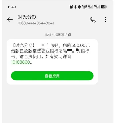 时光分期多次注销重注册获 500 元快捷额度，收官方评估短信后借款秒到账，信用复杂也可尝试
