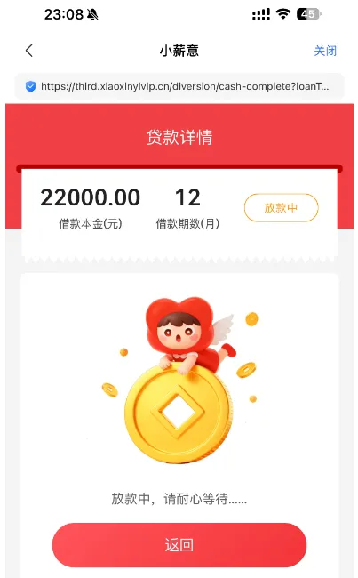 时光分期小薪意显示 22000 额度放款中，是套路吗能成功下款吗