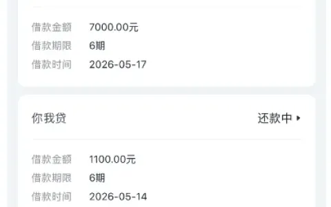 你我贷稳定下款第四笔 7000 元，每月可申请一次，资方为重庆小米消费金融正规可查